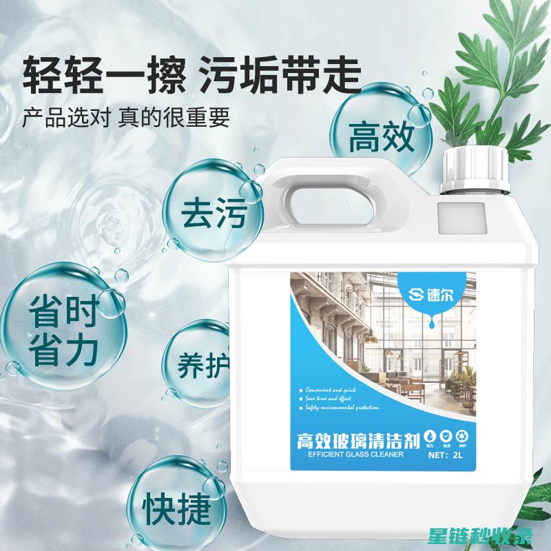 高效玻璃清洁：轻松去除污渍不留痕迹的方法 (高效玻璃清洁剂是玻璃水吗)
