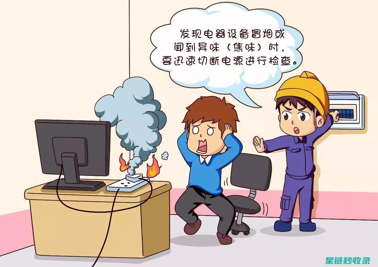 家庭用电安全指南：发现隐患立即处理 (家庭用电安全常识)