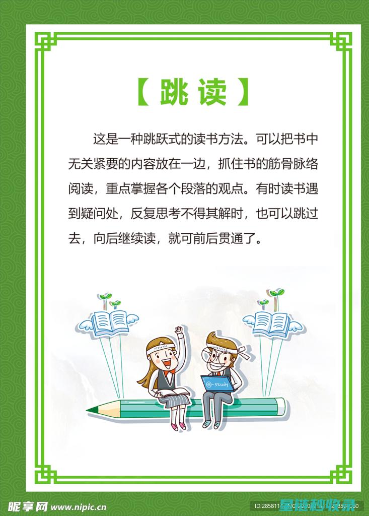 《阅读方法：解锁知识宝库的金钥匙》 (阅读方法都有哪些)
