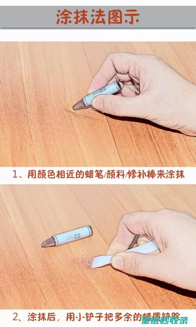 家具划痕修复新方法：轻松修复家具划痕 (家具划痕修复妙招)