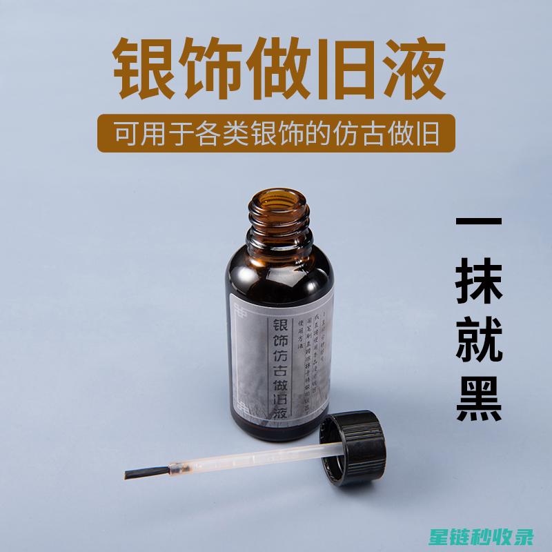 首饰氧化处理：让你的珠宝永葆青春的秘密 (首饰氧化处理方法)