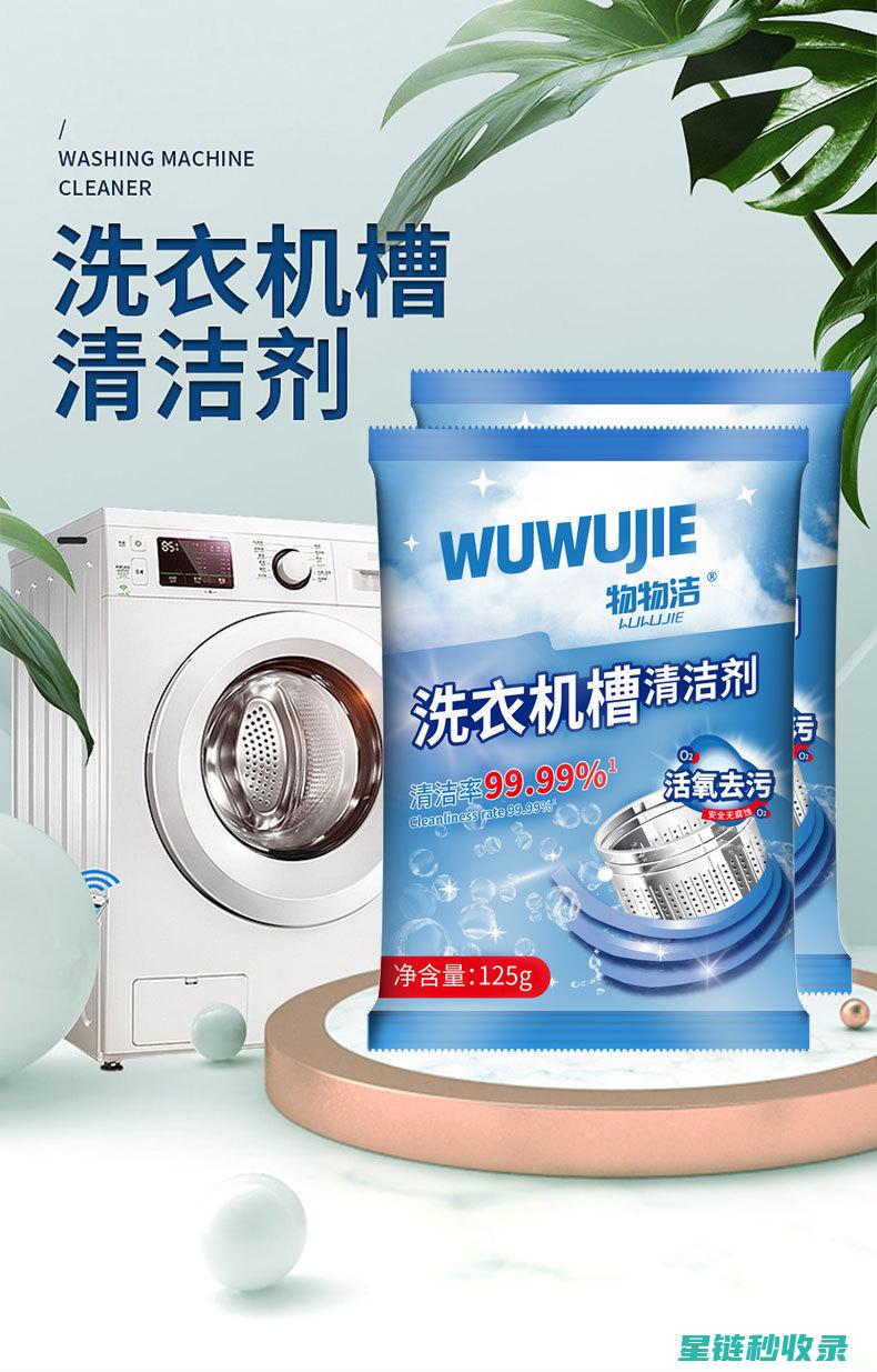 洗衣机清洁剂的选择：哪种更适合你的洗衣机 (洗衣机清洁剂什么牌子效果好)