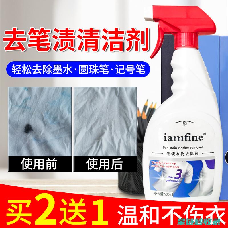 去除衣物墨水渍的全面解析：从日常清洁到深度清洁 (去除衣物墨水的方法)