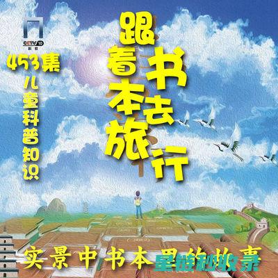 旅行途中书籍防潮，别让旅途变成书途 (旅行 书籍)