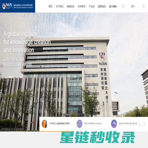 苏州工业园区新国大研究院