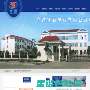 宜硕_宜昌宜硕塑业有限公司