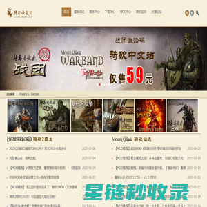骑马与砍杀中文站