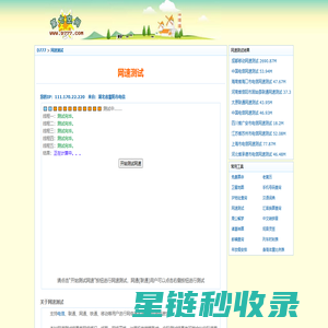 在线网速测试