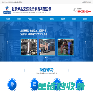 张家港市宏盛橡塑制品有限公司_小勐拉99贵宾厅联系电话17508888884