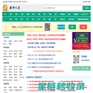 教师之家
