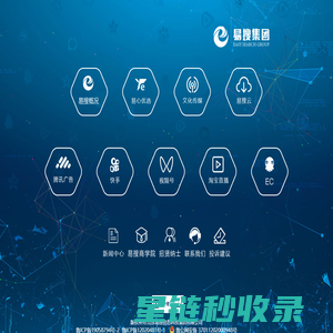山东易搜信息科技集团有限公司|济南易搜信息科技有限公司|济南易搜|易搜集团|山东搜狗|搜狗山东运营服务中心|济南搜狗|搜狗济南运营服务中心|山东腾讯广告|山东百度信息流|济南网站建设|山东哔哩哔哩|山东快手|山东马蜂窝旅游