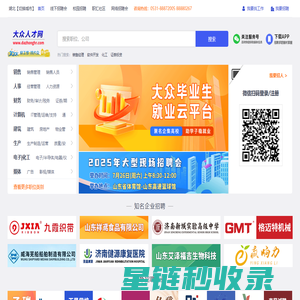 大众人才网_济南招聘_济南招聘会_山东招聘求职找工作-大众人才网
