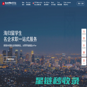 爱思益求职_AceOffer_专注大学生名企求职_一站式服务