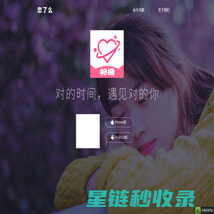 恋了么