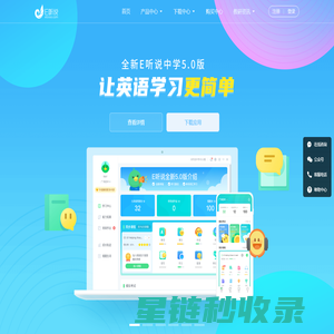 易听说