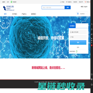 风瑞生物-从事体外诊断，细胞治疗，药物研究等相关领域的产品开发及销售。