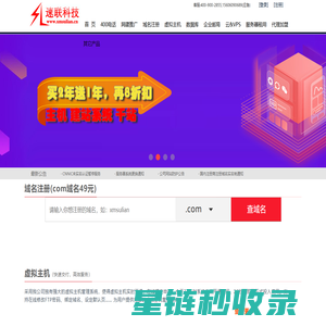 域名促销(com45元)_微网站促销_金泉网_400电话_网站建设_自助建站_免备案主机_网站推广_免备案服务器_腾讯单用户企业邮局 - 厦门速联