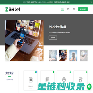 站长支付