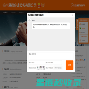 代理记账_注册公司-杭州易德会计服务有限公司