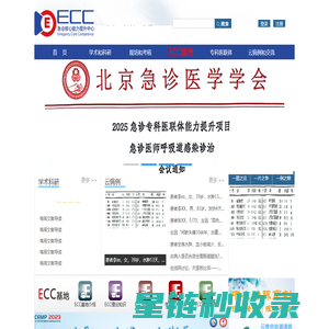 急诊核心能力提升中心-急诊核心能力提升中心