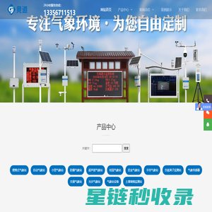 小型气象站_便携式自动气象站_校园气象站-竞道气象设备网