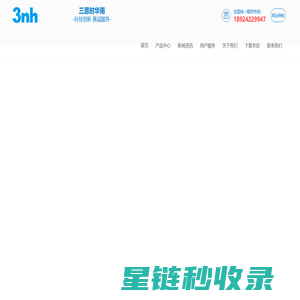 分光测色仪-色差仪-透光率雾度测定仪-3nh品牌广州色差仪厂家