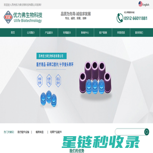苏州优力弗生物科技有限公司